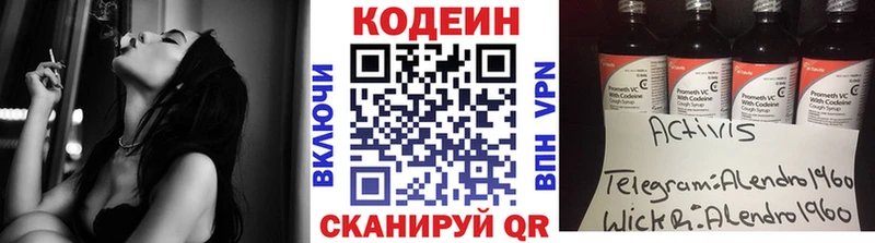 Кодеин Purple Drank  Москва 